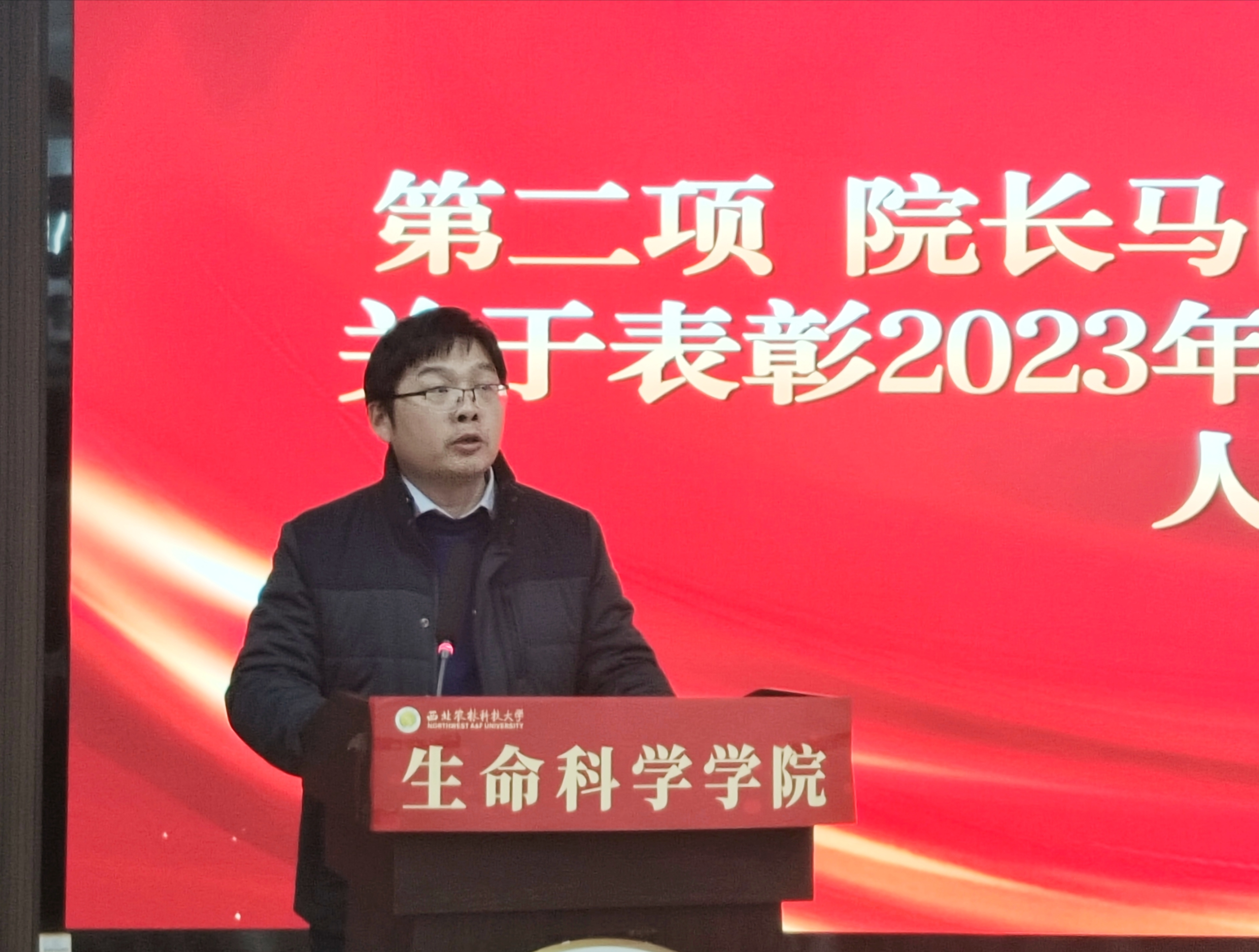 马闯宣读《生命科学学院关于表彰2023年学生先进集体和先进个人的决定》.jpg