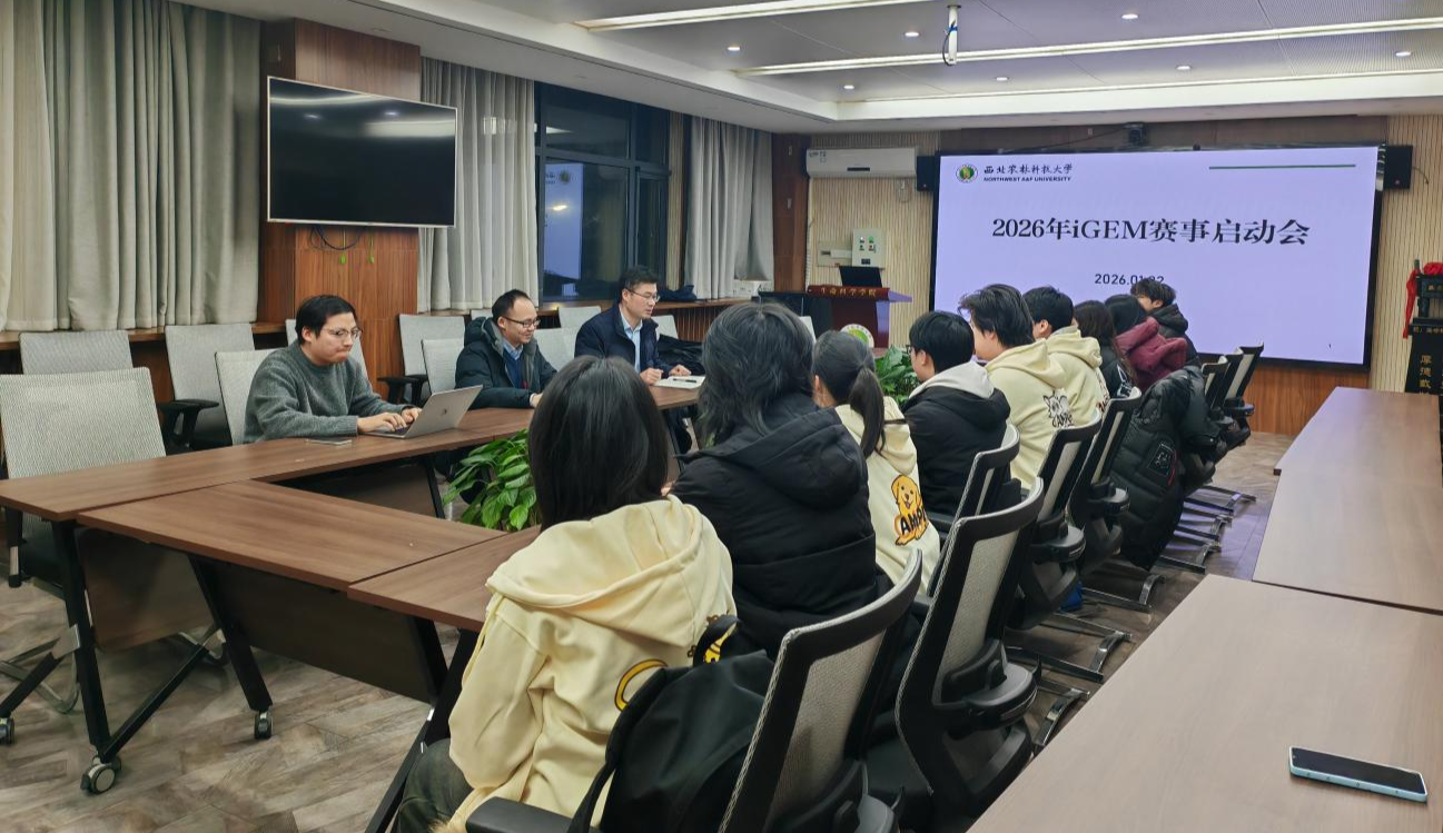生命科学学院举办2026年iGEM赛事启动会.jpg